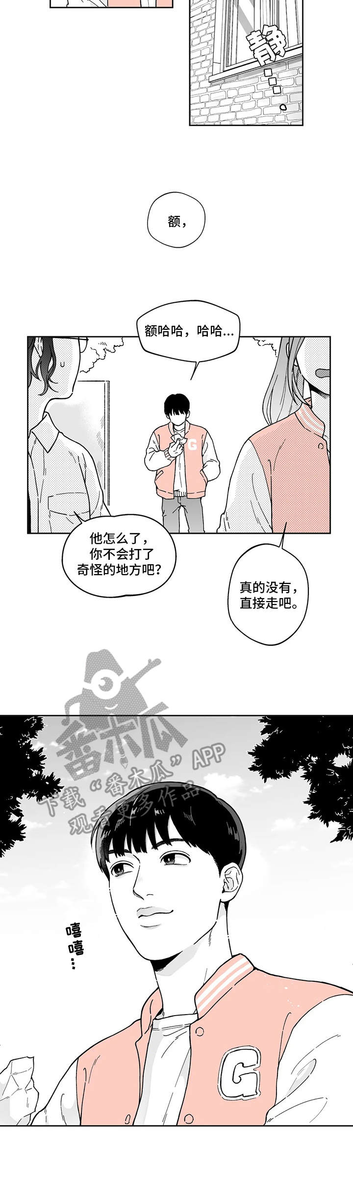 《遗失的戒指》第6章悠闲 第9页