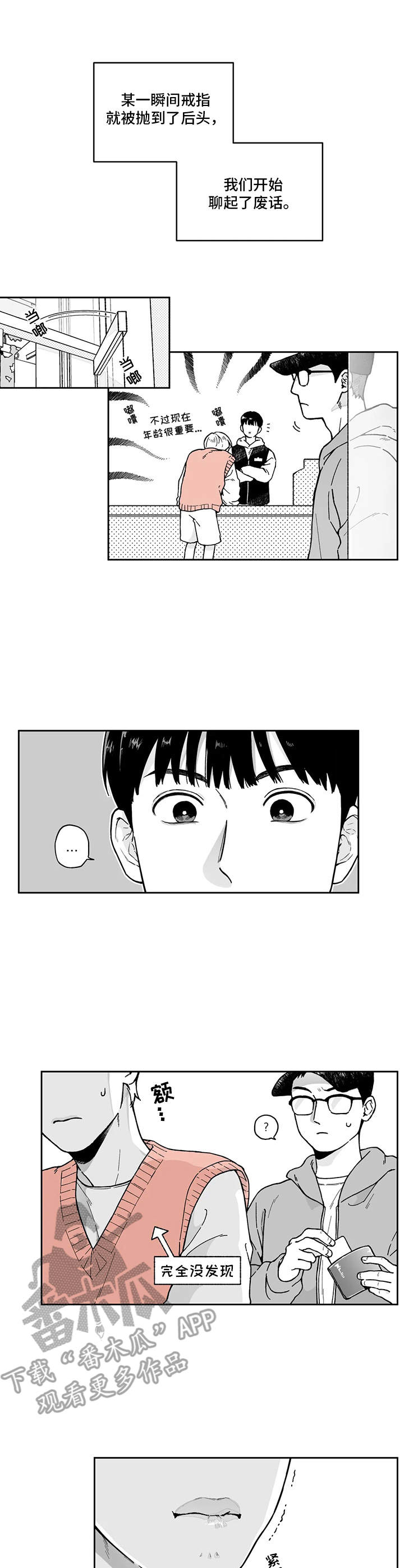 《遗失的戒指》第5章要疯了 第1页