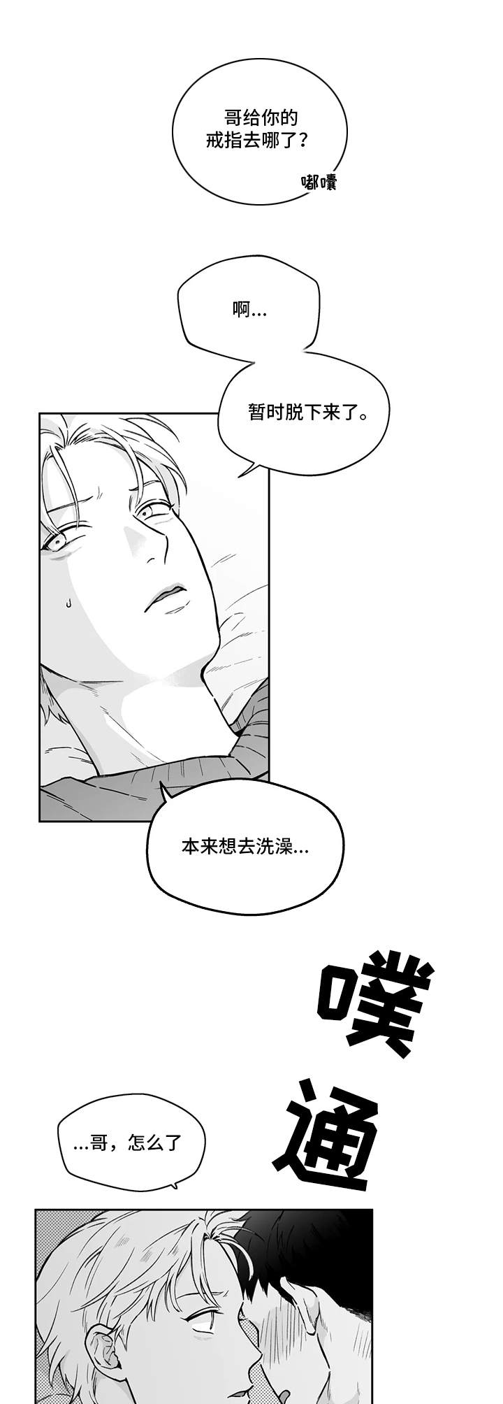 《遗失的戒指》第4章不讲理 第2页