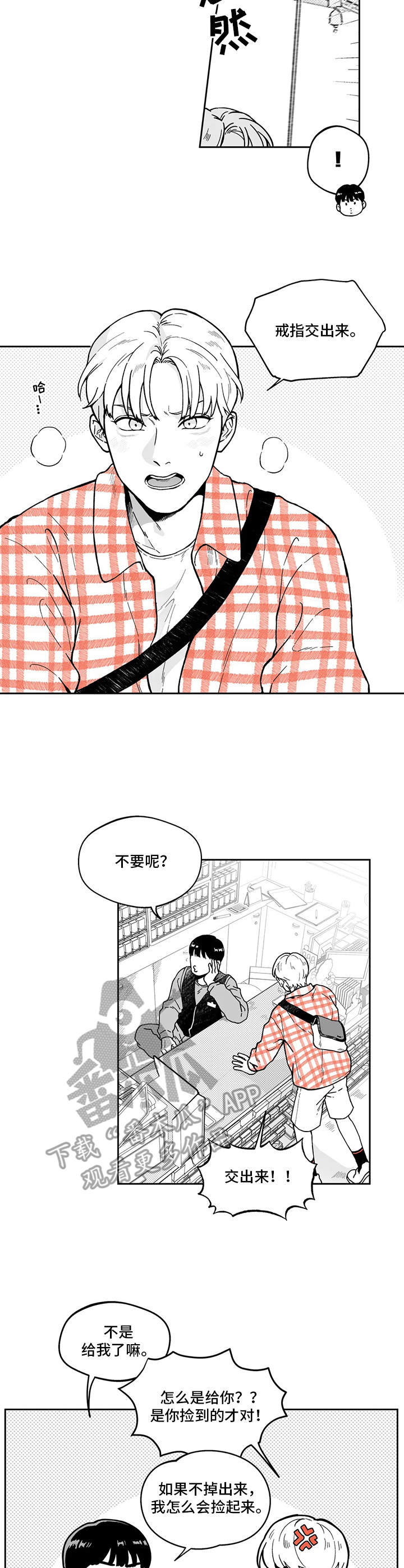 《遗失的戒指》第4章不讲理 第6页