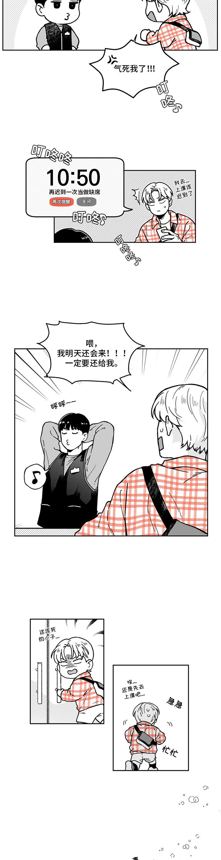 《遗失的戒指》第4章不讲理 第7页