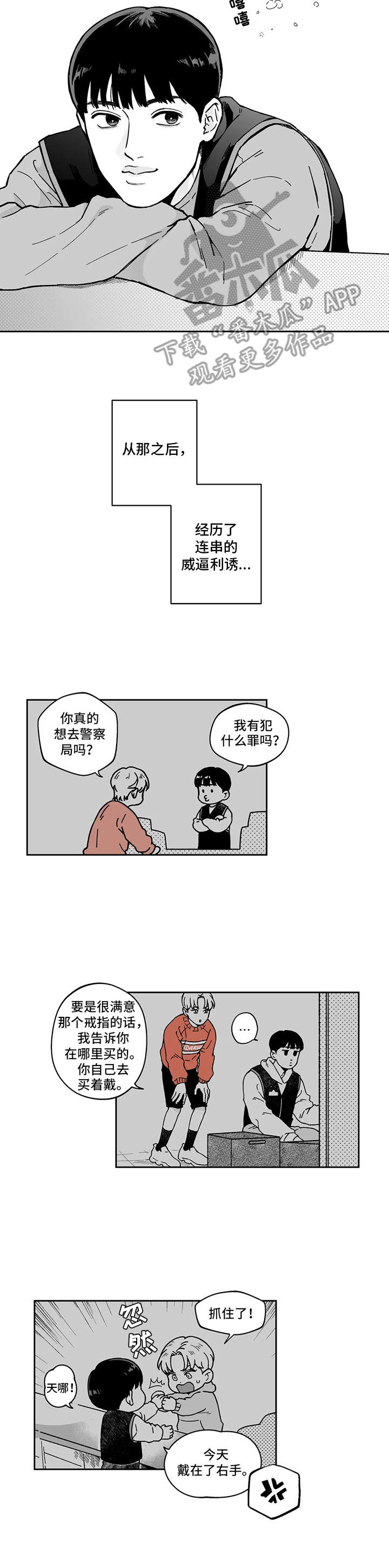 《遗失的戒指》第4章不讲理 第8页