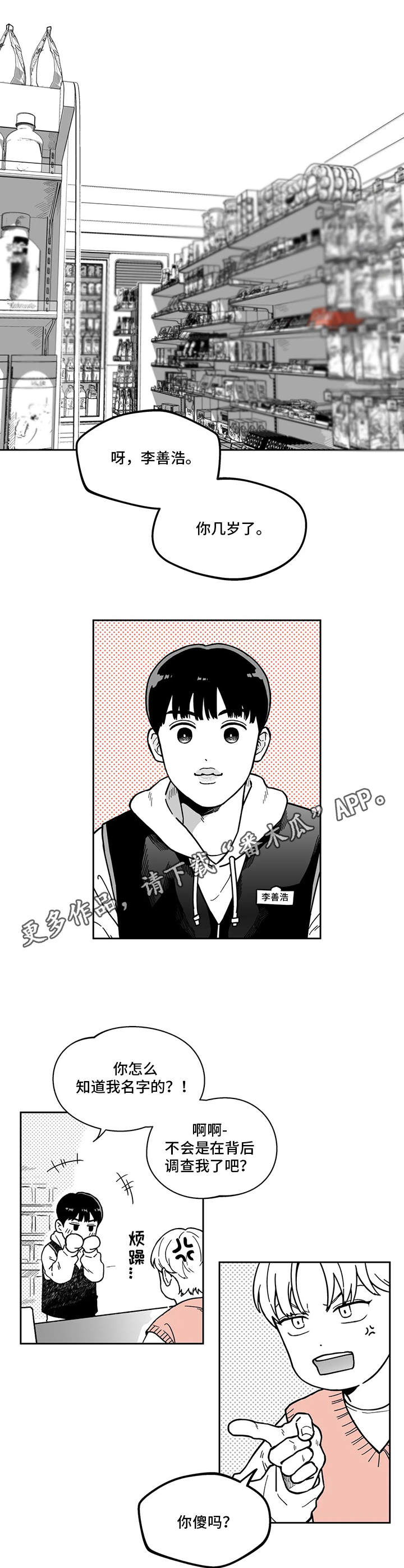 《遗失的戒指》第4章不讲理 第9页
