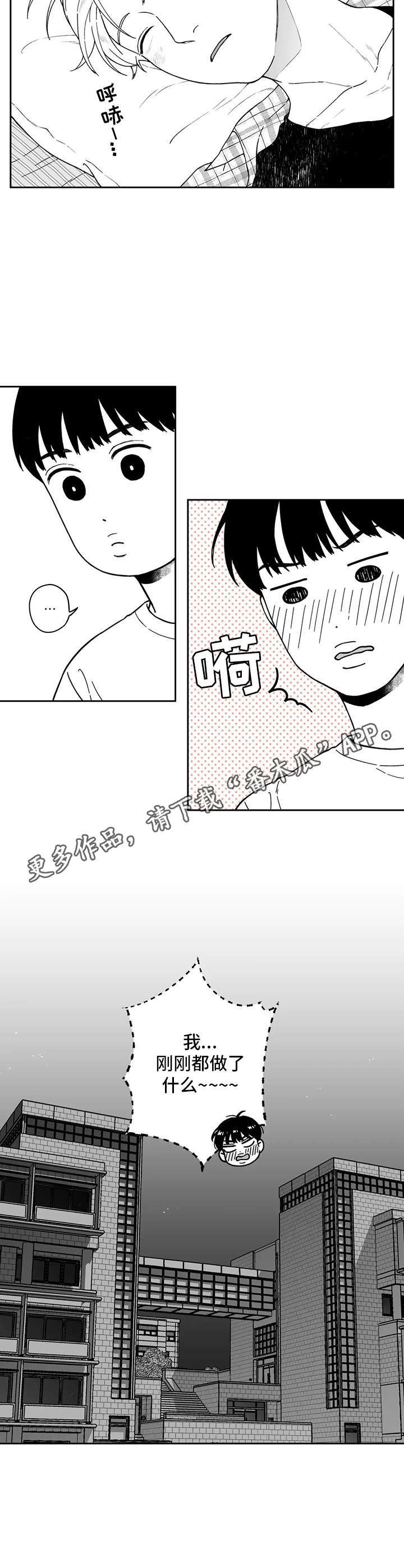《遗失的戒指》第9章情不自禁 第11页
