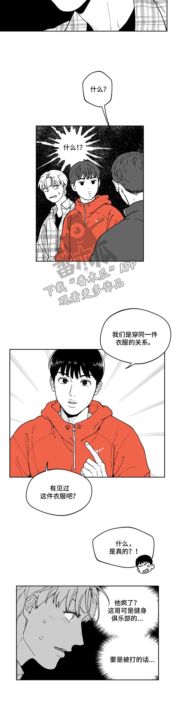《遗失的戒指》第7章争吵 第10页