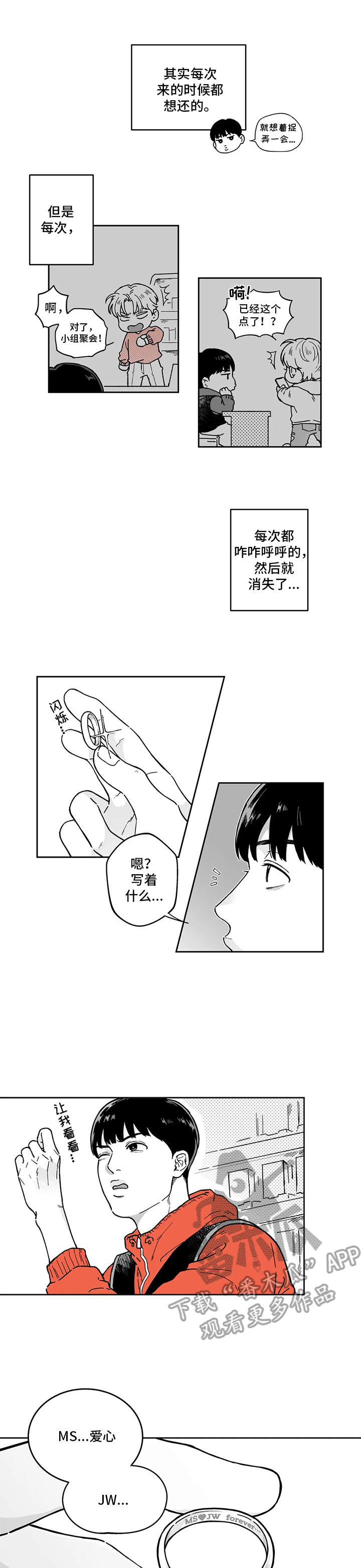 《遗失的戒指》第7章争吵 第1页