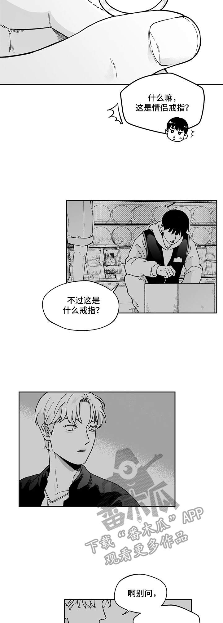 《遗失的戒指》第7章争吵 第2页