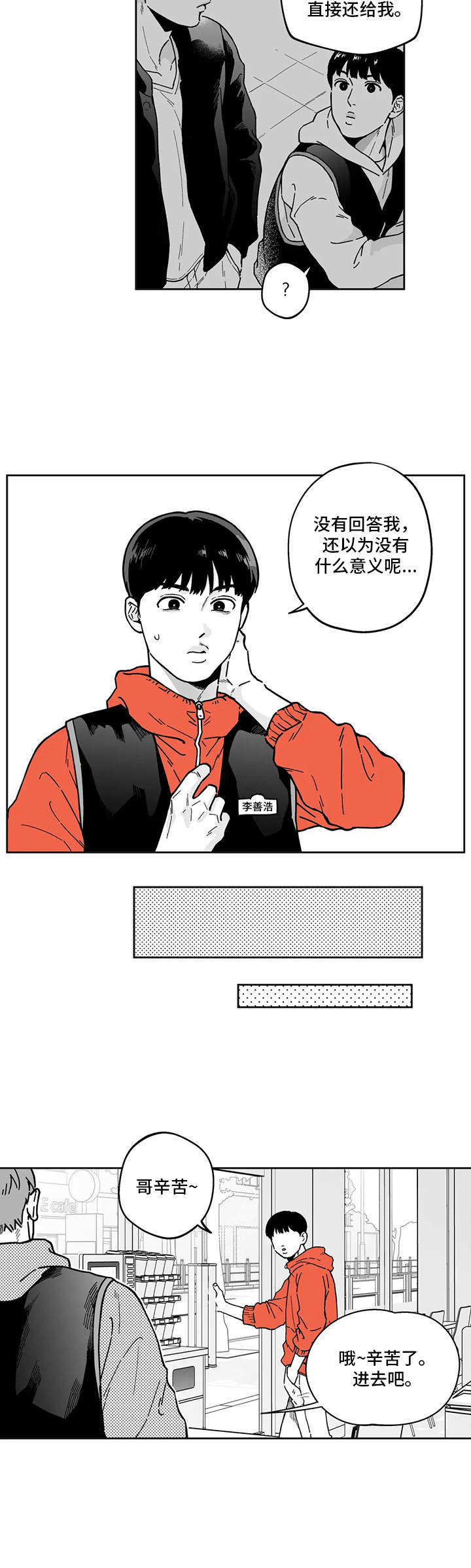 《遗失的戒指》第7章争吵 第3页
