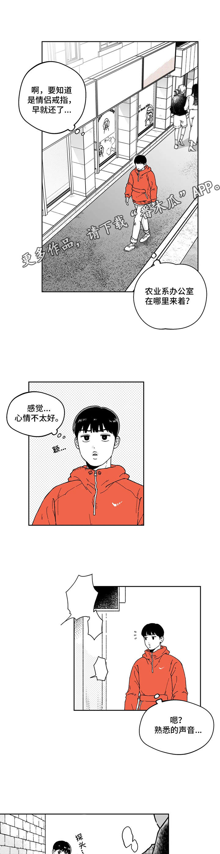 《遗失的戒指》第7章争吵 第4页
