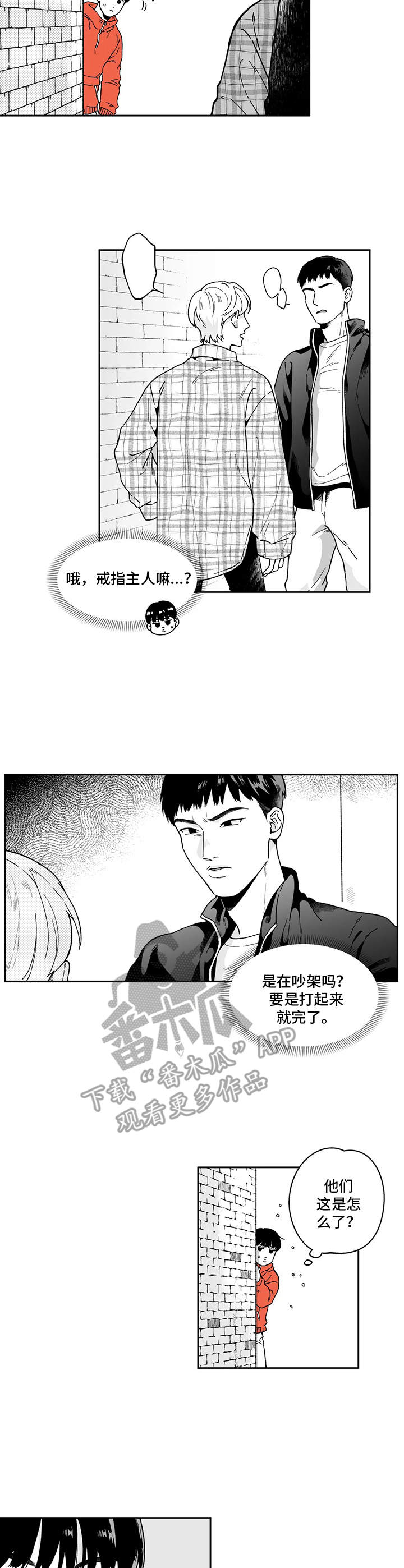 《遗失的戒指》第7章争吵 第5页
