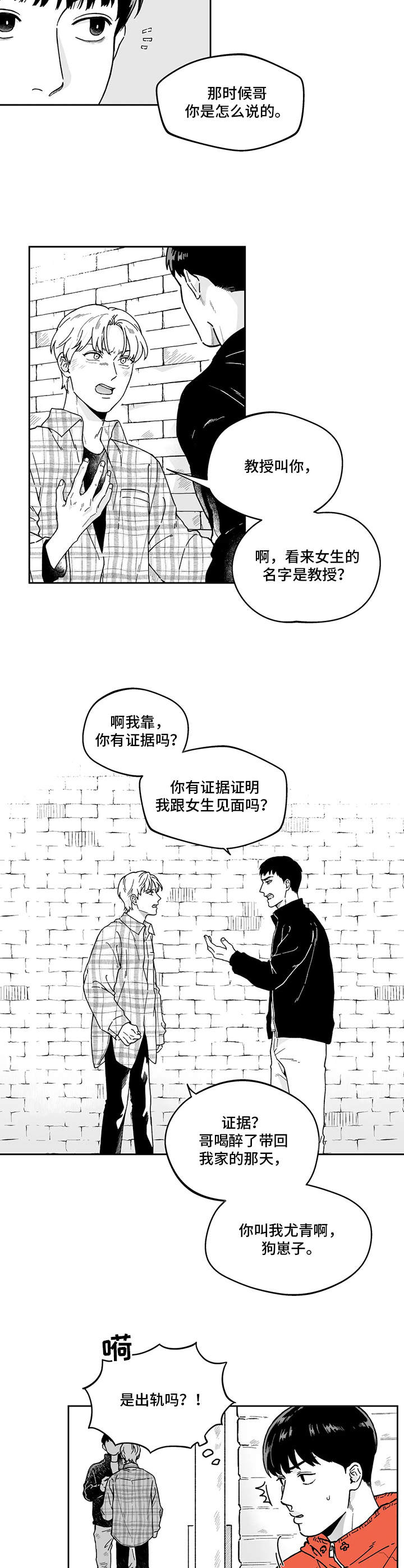 《遗失的戒指》第7章争吵 第6页