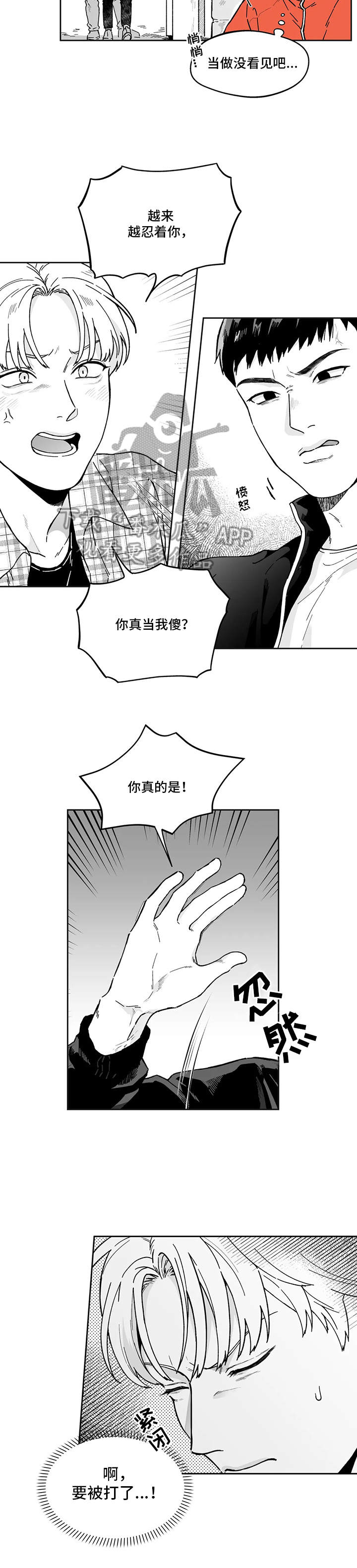 《遗失的戒指》第7章争吵 第7页