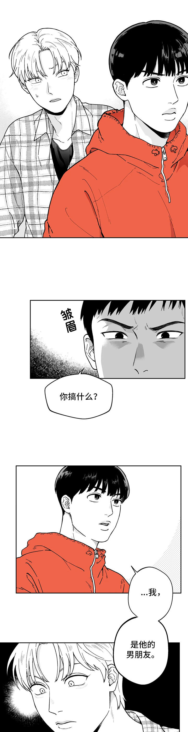 《遗失的戒指》第7章争吵 第9页