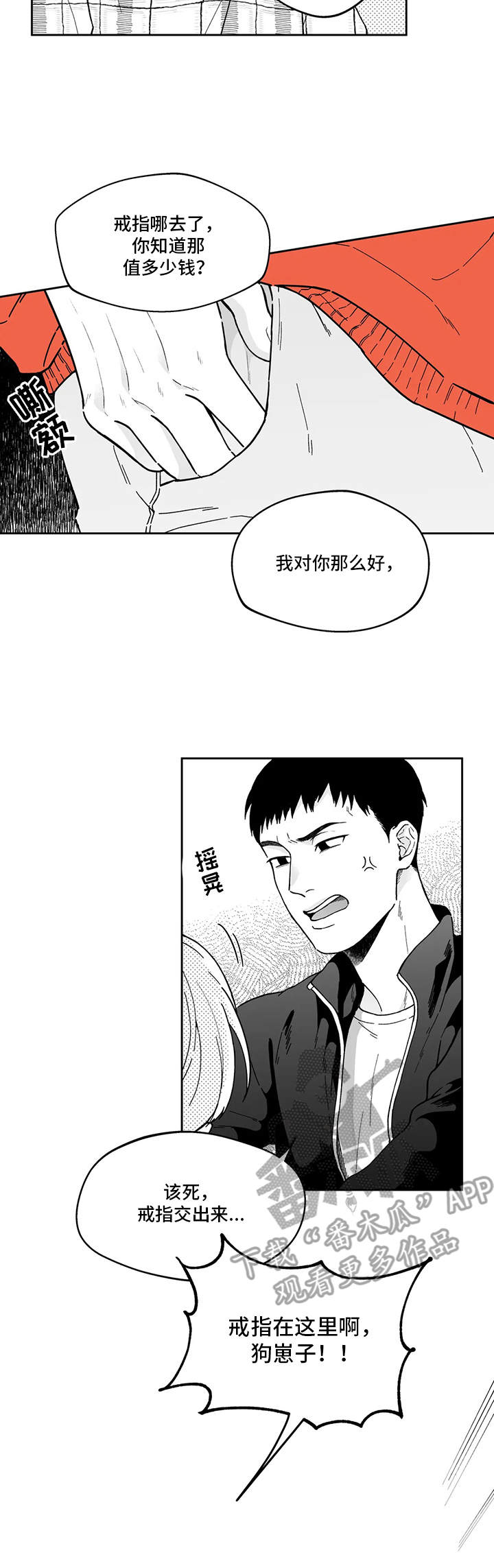 《遗失的戒指》第8章插手 第3页