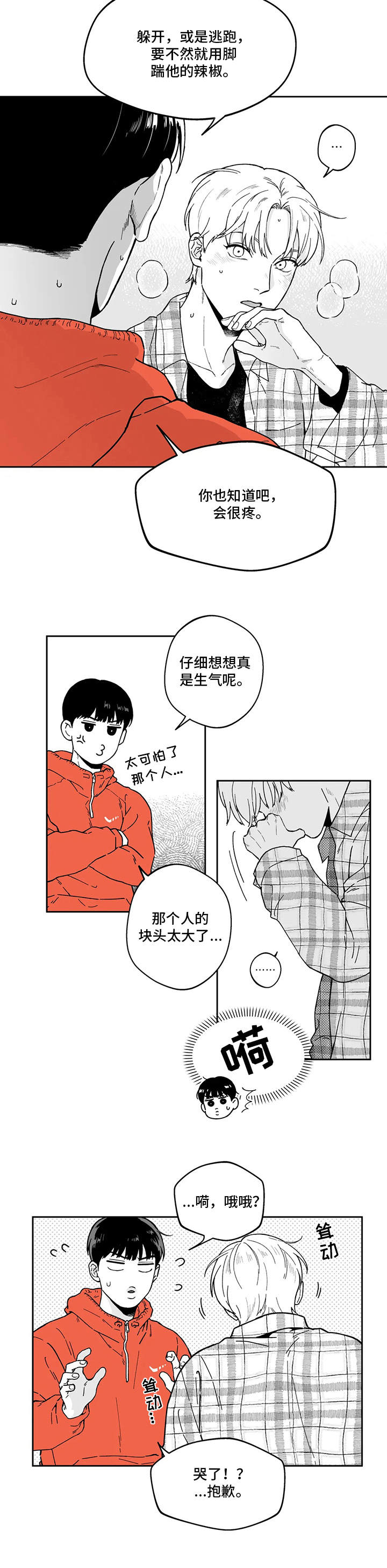 《遗失的戒指》第8章插手 第8页