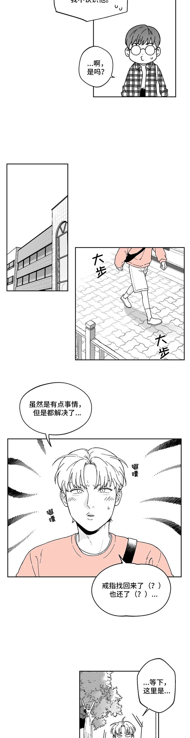 《遗失的戒指》第11章做梦 第2页