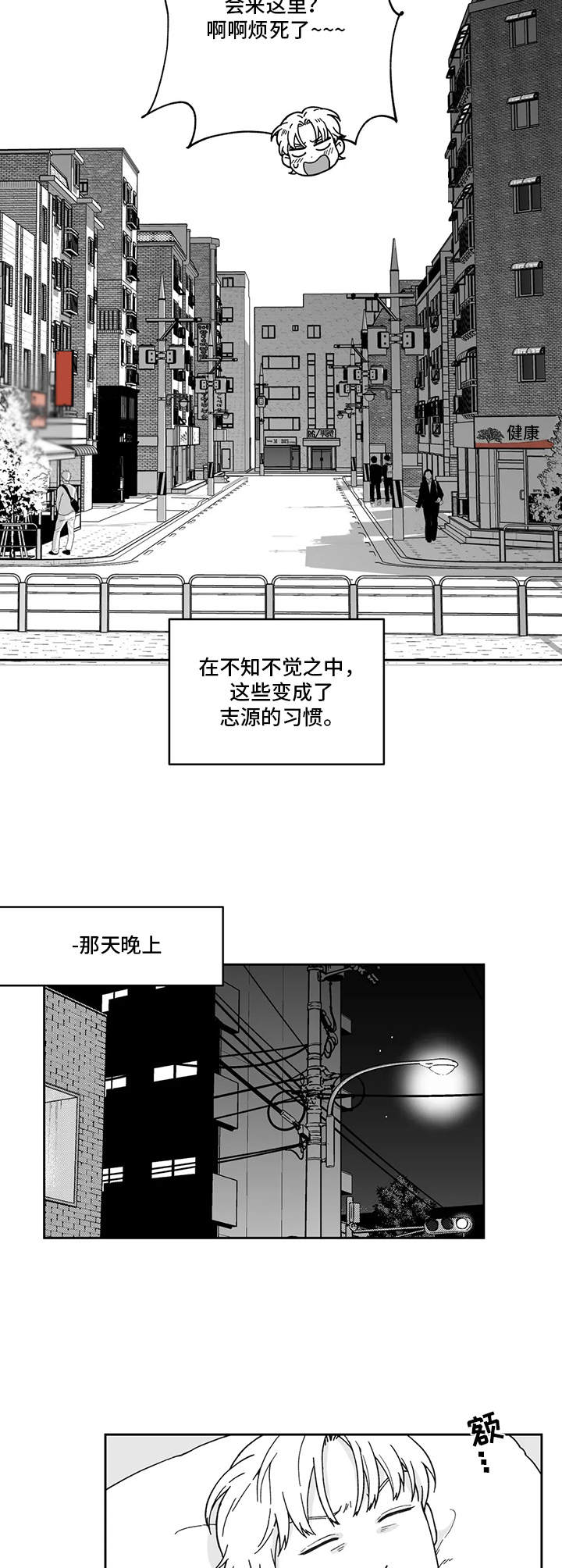 《遗失的戒指》第11章做梦 第4页