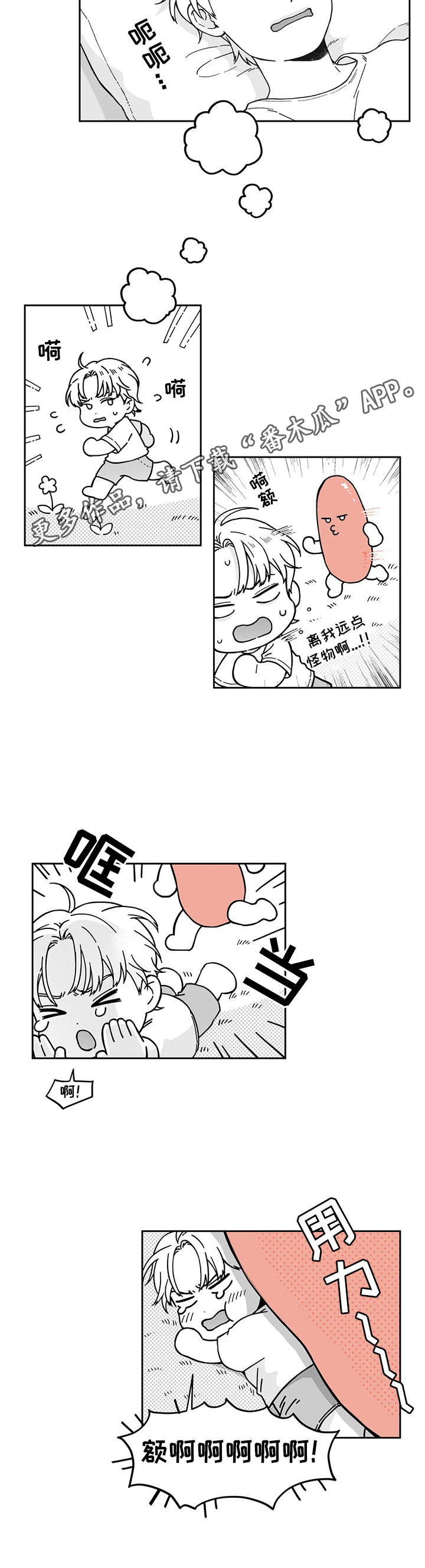 《遗失的戒指》第11章做梦 第5页