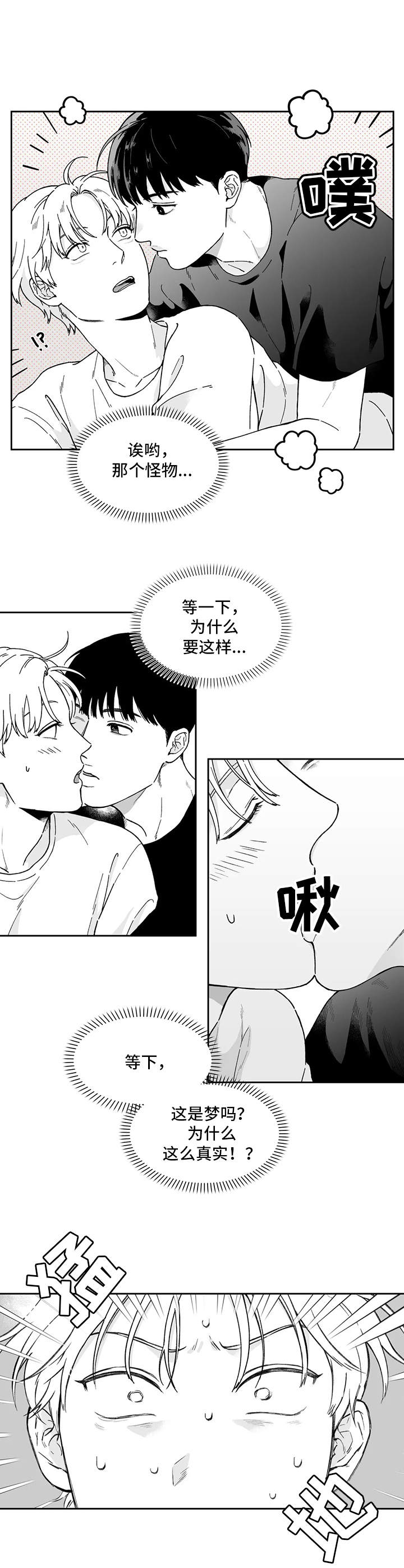《遗失的戒指》第11章做梦 第6页