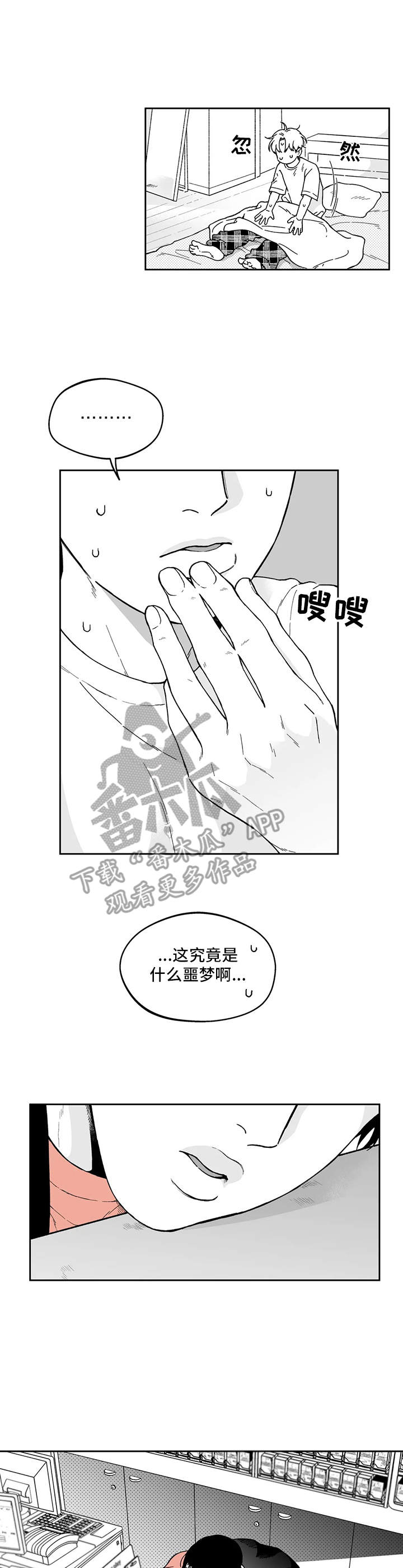 《遗失的戒指》第11章做梦 第7页