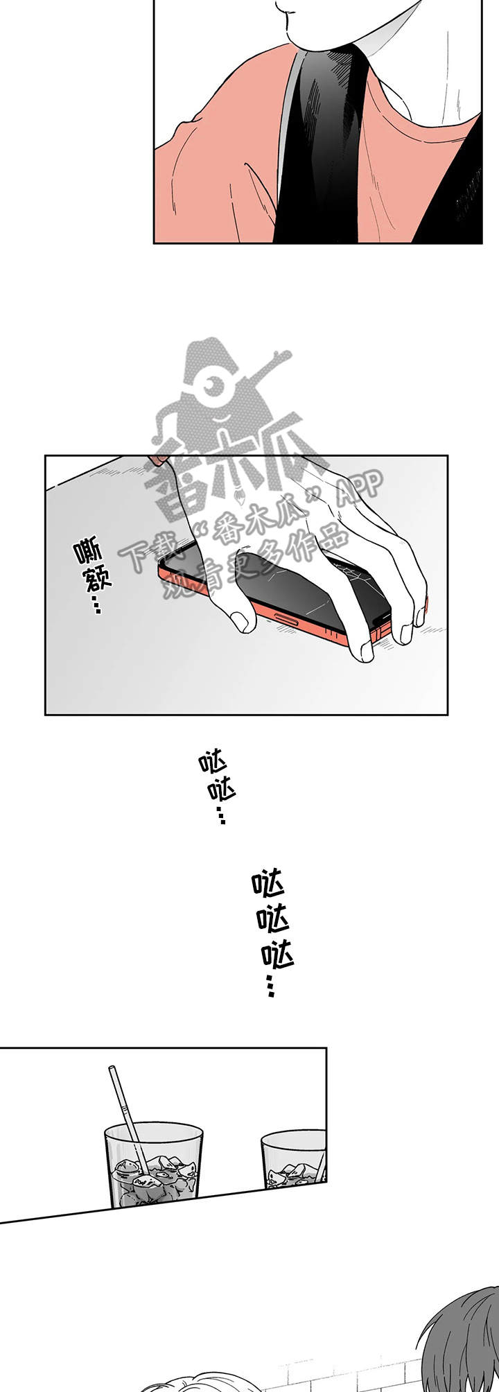 《遗失的戒指》第11章做梦 第9页