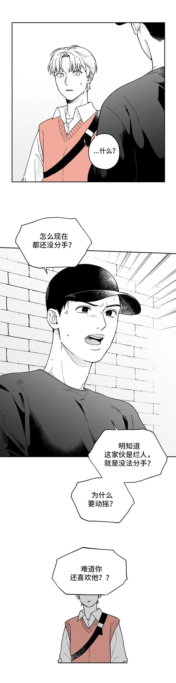 《遗失的戒指》第12章生气 第10页