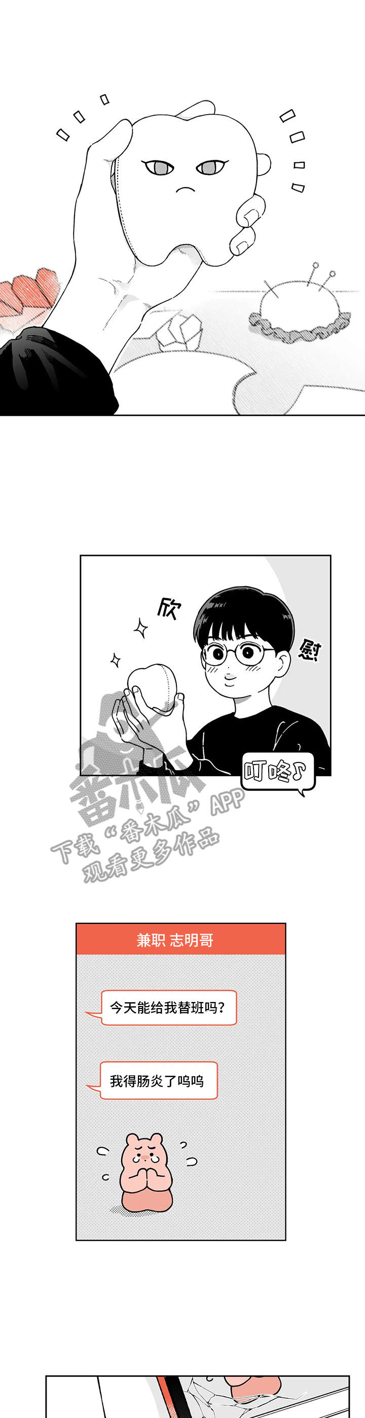 《遗失的戒指》第12章生气 第3页