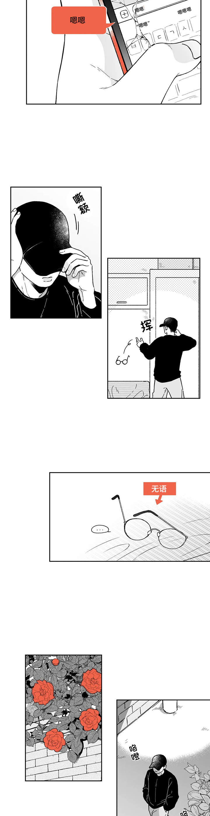 《遗失的戒指》第12章生气 第4页