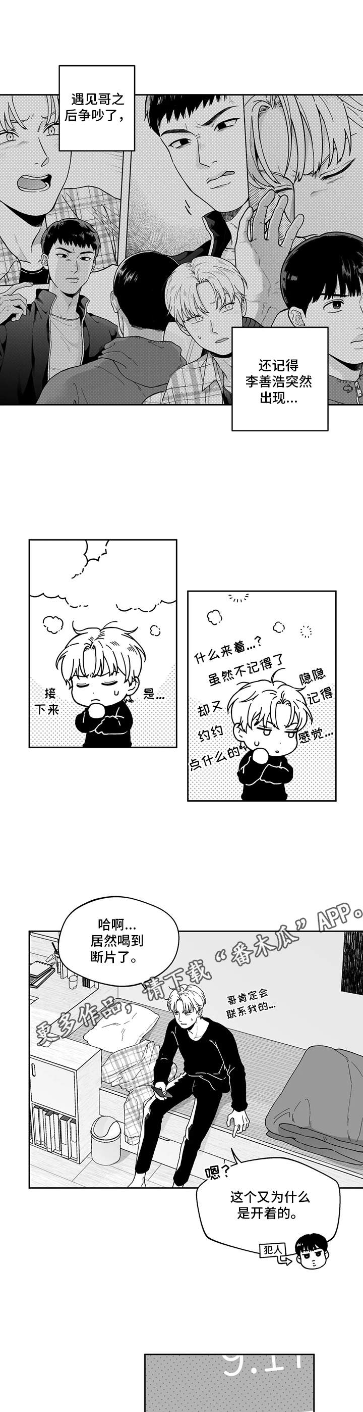 《遗失的戒指》第10章断片了 第5页