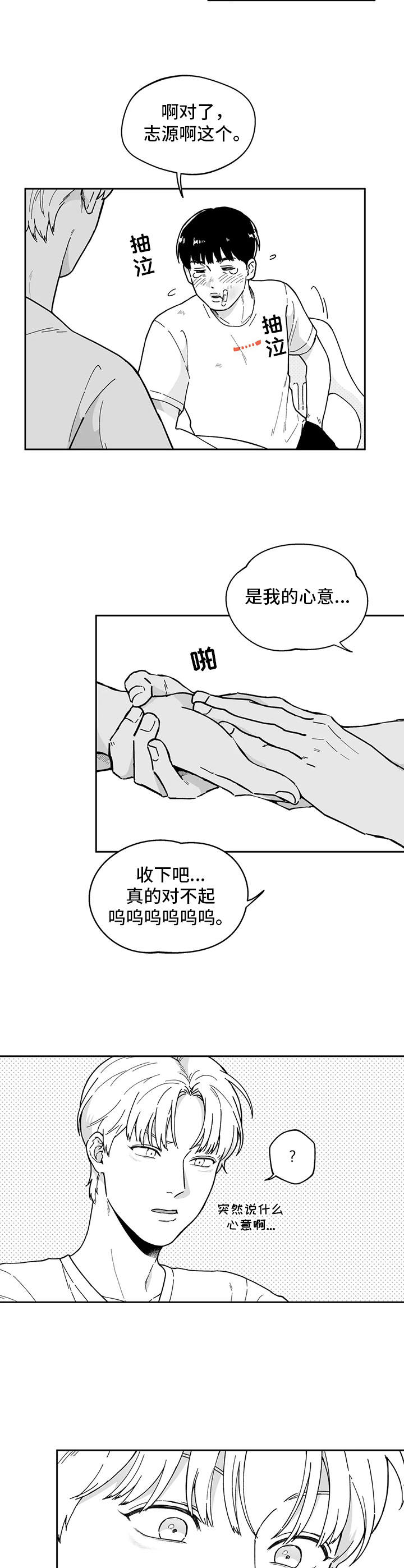 《遗失的戒指》第15章道歉 第10页
