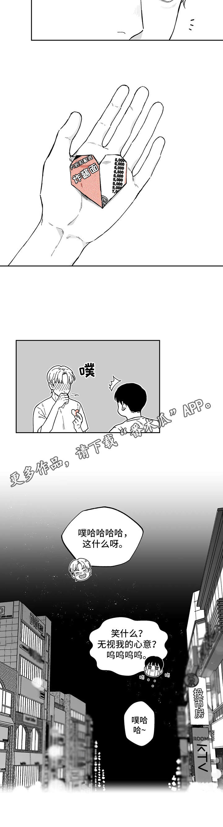 《遗失的戒指》第15章道歉 第11页