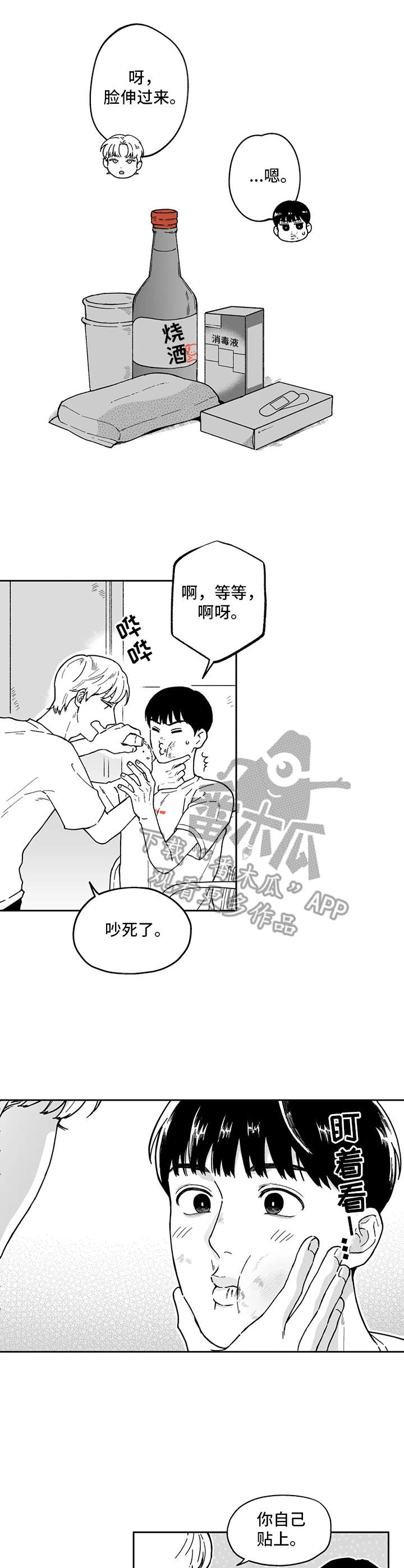 《遗失的戒指》第15章道歉 第3页