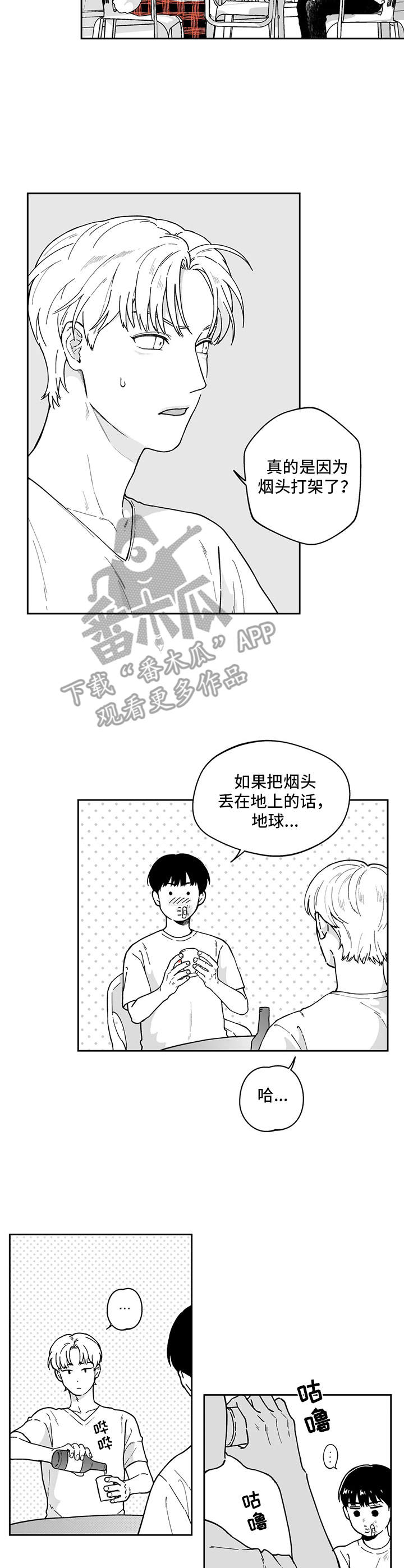 《遗失的戒指》第15章道歉 第5页