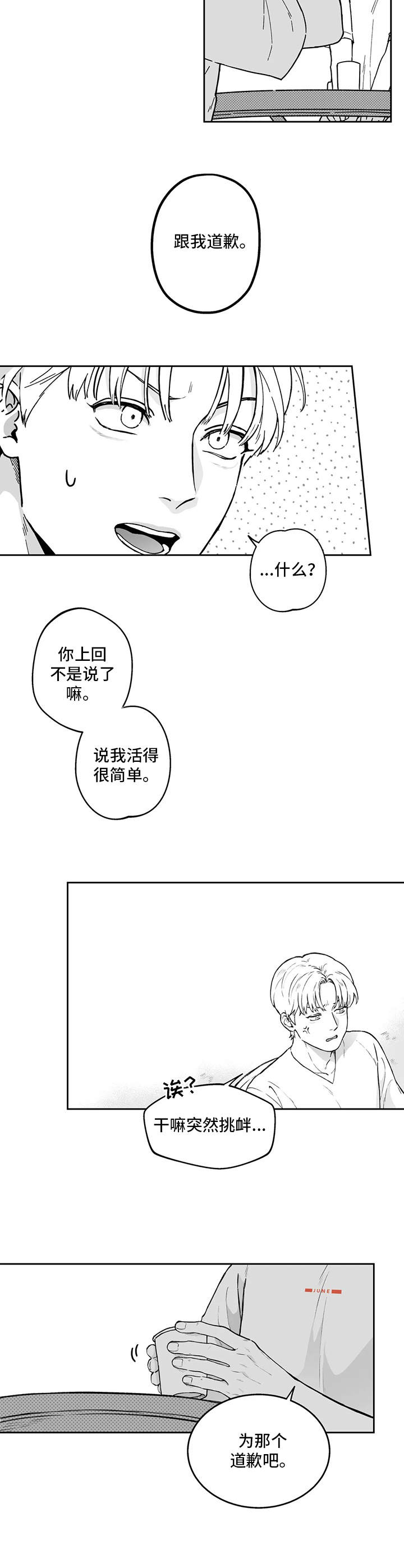《遗失的戒指》第15章道歉 第6页