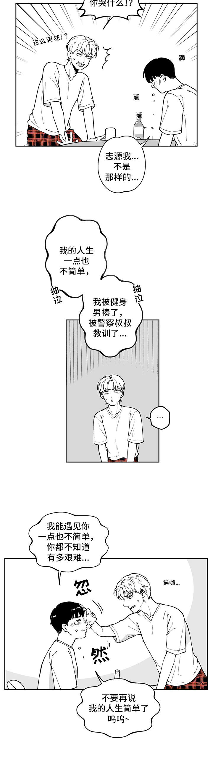 《遗失的戒指》第15章道歉 第8页