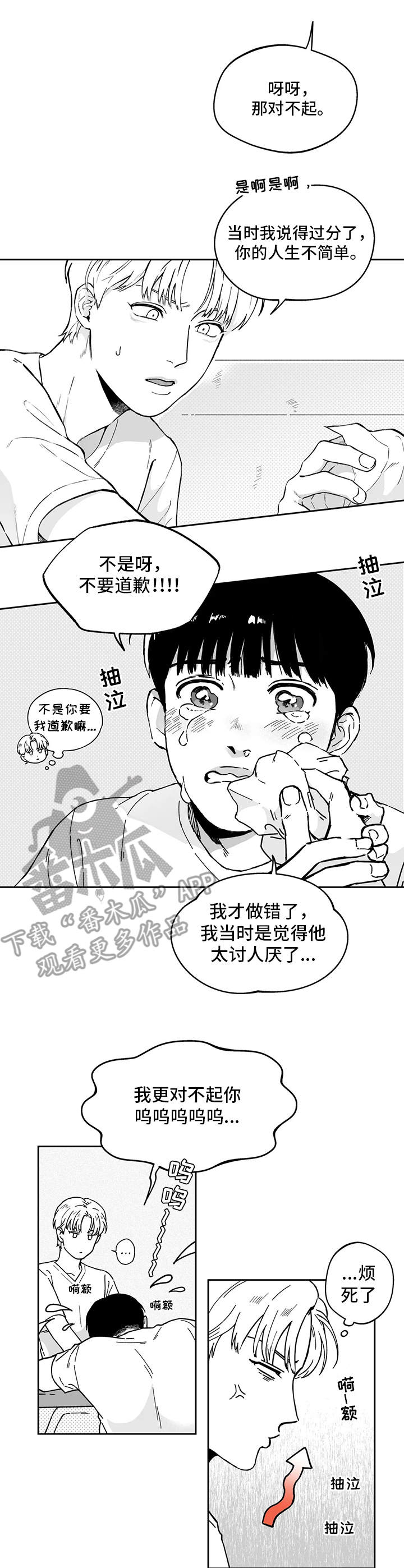 《遗失的戒指》第15章道歉 第9页