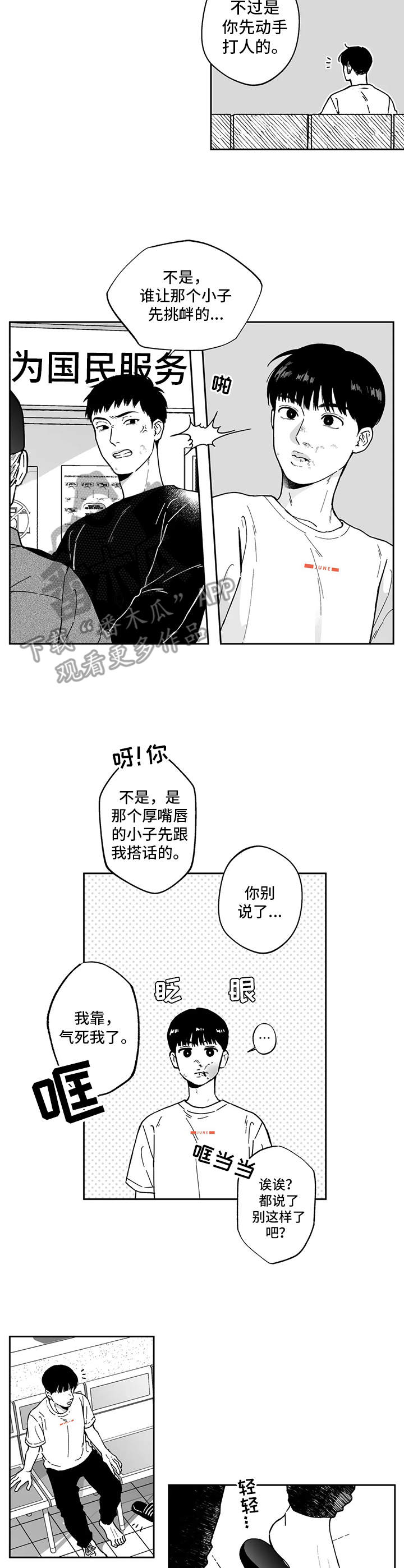 《遗失的戒指》第14章并不轻松 第7页