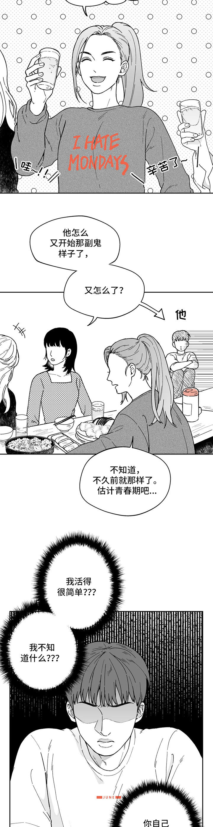 《遗失的戒指》第13章借酒消愁 第4页