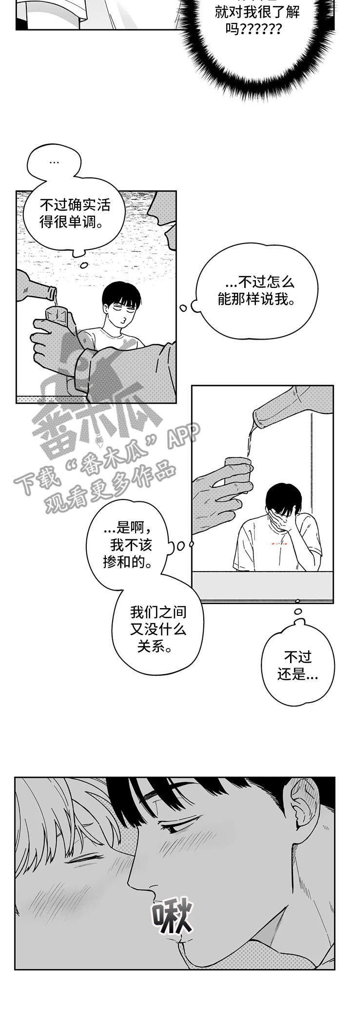 《遗失的戒指》第13章借酒消愁 第5页