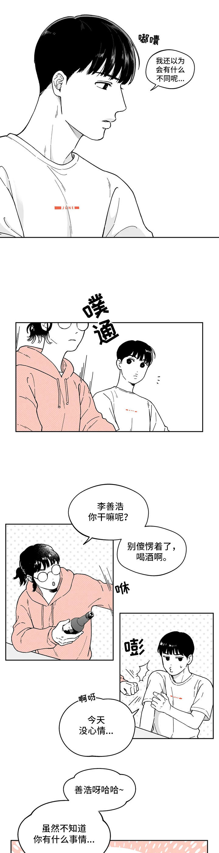 《遗失的戒指》第13章借酒消愁 第6页
