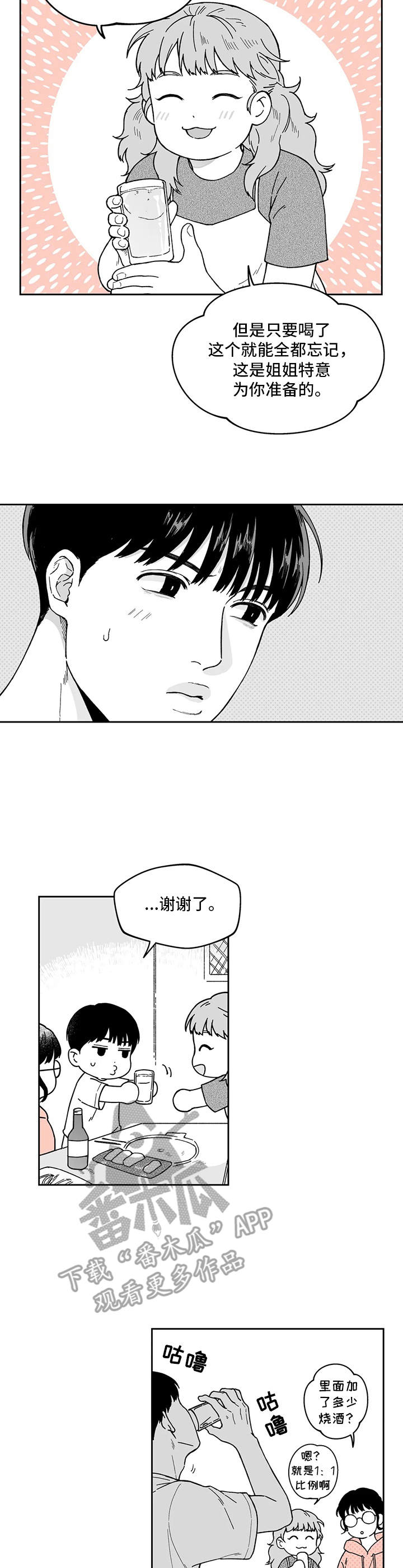 《遗失的戒指》第13章借酒消愁 第7页