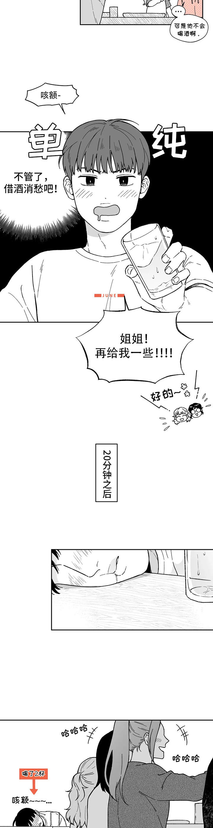 《遗失的戒指》第13章借酒消愁 第8页