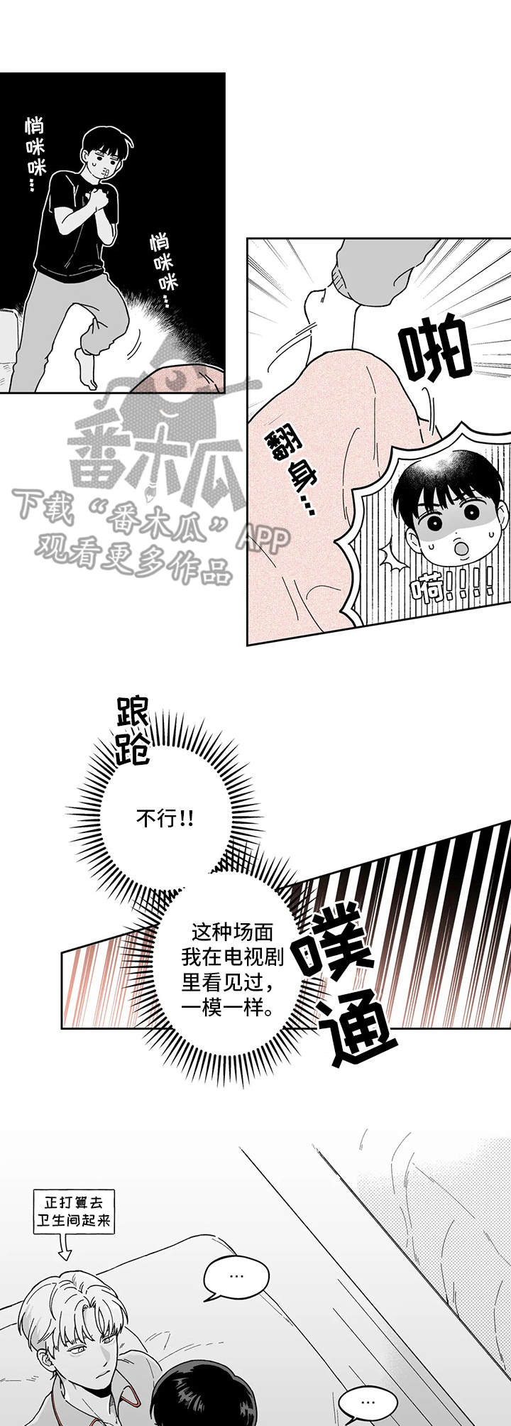 《遗失的戒指》第16章留宿 第10页