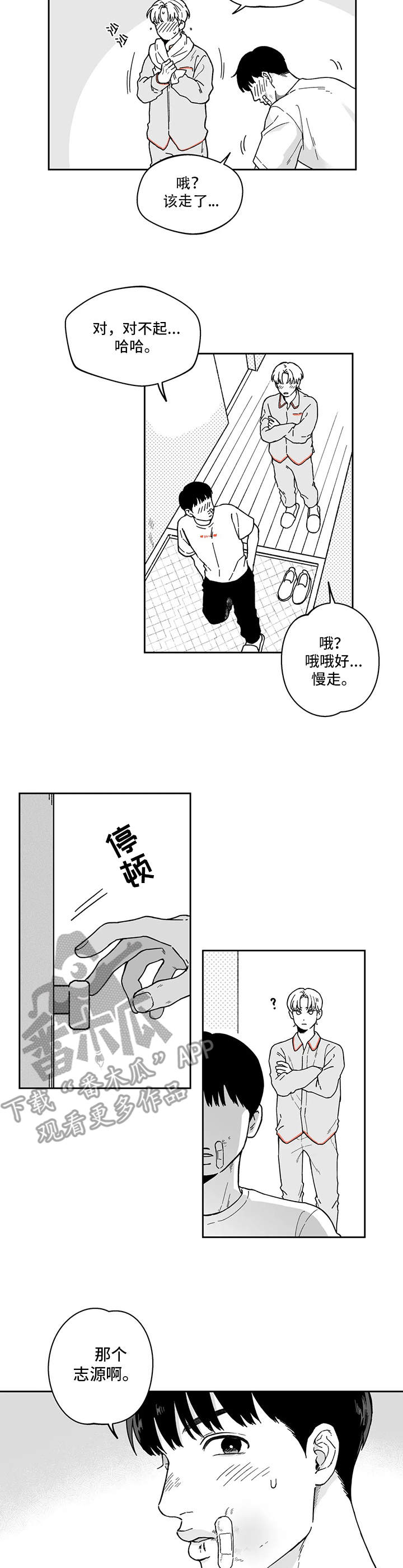《遗失的戒指》第16章留宿 第4页