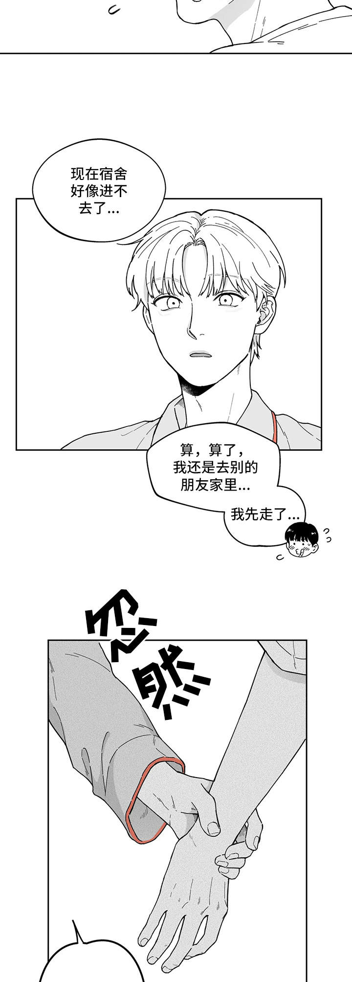 《遗失的戒指》第16章留宿 第5页
