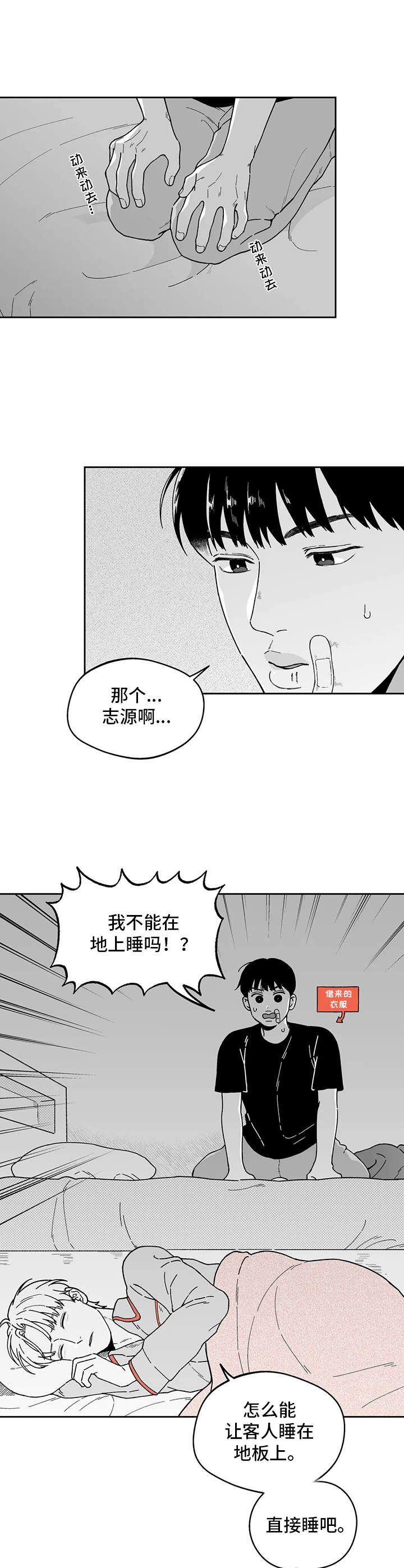 《遗失的戒指》第16章留宿 第7页