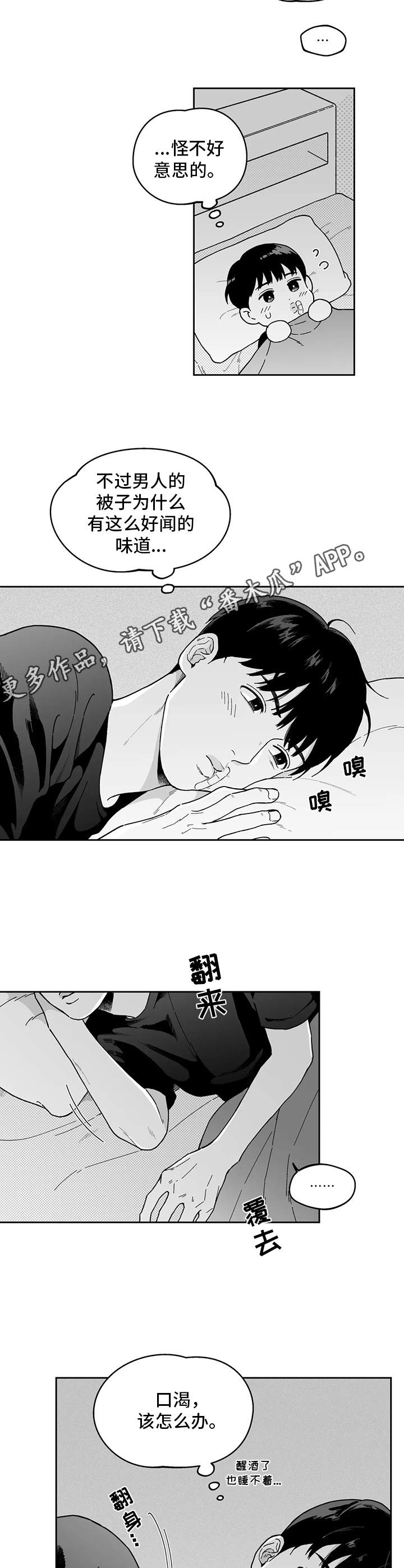 《遗失的戒指》第16章留宿 第8页