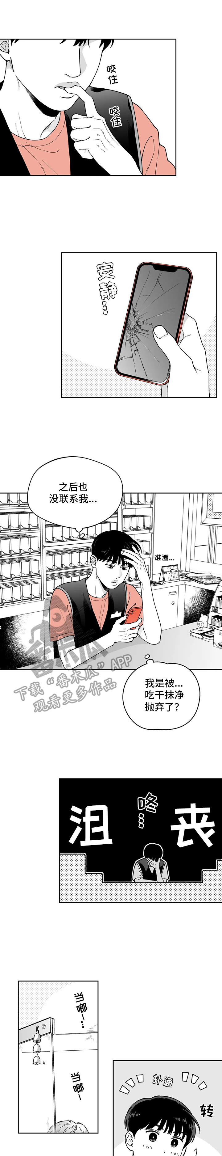 《遗失的戒指》第20章没有联系 第1页
