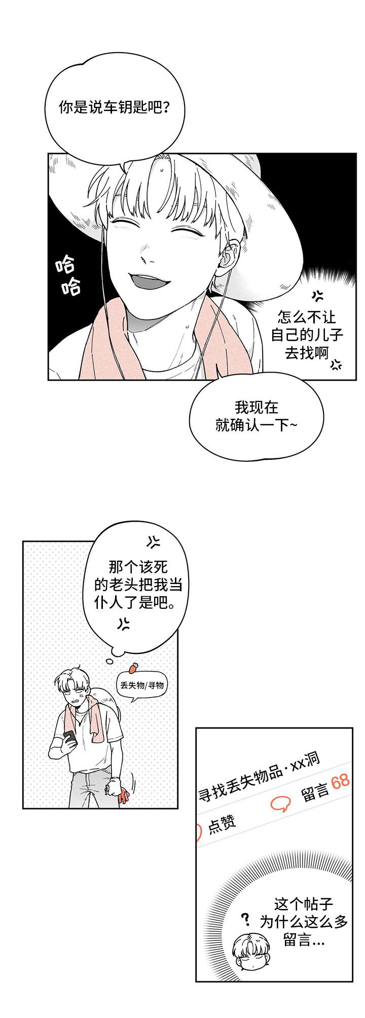 《遗失的戒指》第20章没有联系 第8页