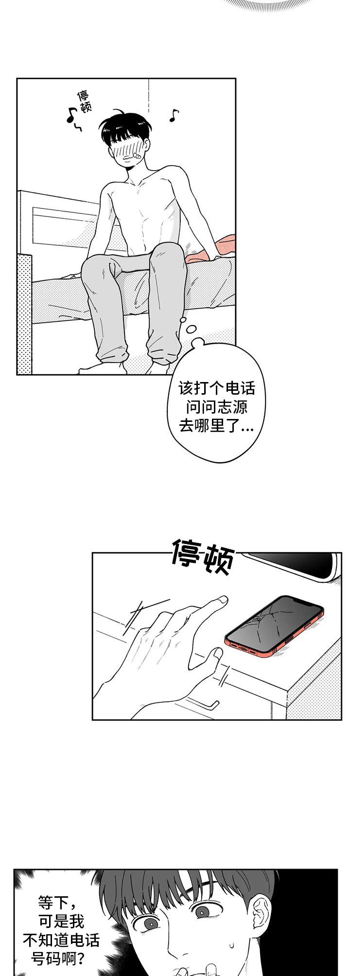 《遗失的戒指》第19章纸条 第10页
